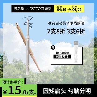 veecci唯资眼线液笔胶笔棕色，防水防汗不易晕染持久眼线笔卧蚕笔