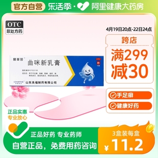 易菲莎曲咪新乳膏15g*1支/盒湿疹手足癣去脚气皮肤炎症神经性皮炎