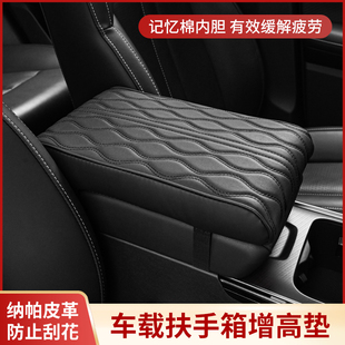 汽车扶手箱垫记忆棉，增高垫通用型车载中央扶手箱枕保护套加长加厚