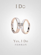 I DO Destiny系列铂金戒指情侣对戒求婚订婚钻石戒指环情人节礼物