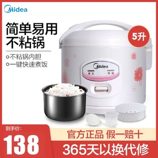 Midea/美的YJ508J电饭锅家用5L大容量机械式老式蒸煮饭煲