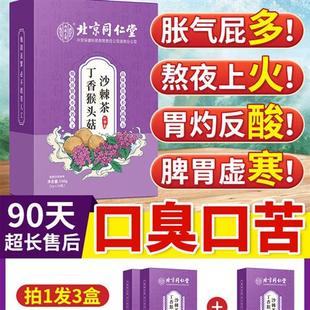 同仁堂猴头菇丁香沙棘健脾养胃茶暖胃可搭调理肠胃口苦口臭茶养生