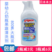 日本本土贝亲奶瓶清洗剂果蔬，清洁剂婴儿奶瓶清洗液800ml