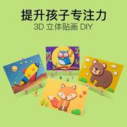 手工diy儿童幼儿园粘贴画玩具男女孩，3d立体贴画宝宝拼图礼物材料!