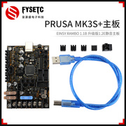 富源盛prusai3mk3smk3s+主控板，tmc2100驱动3d打印件配件