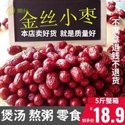 新枣特级沧州红枣干金丝小枣子2500g新货农家自产5斤整箱