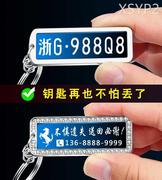 不锈钢车牌汽车钥匙扣环挂件适用于手机电话定制刻字男防丢号码牌