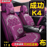 2020款成功K4 K2双排货车1.5L汽车座套全包围坐垫四季通用座椅套
