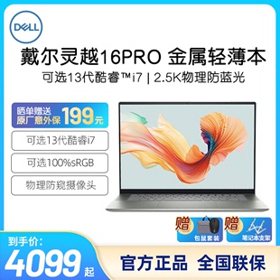 dell戴尔14pro灵越16pro5630轻薄本12代酷睿i5商务i7办公16英寸5620手提便携5420学生游戏笔记本电脑5430