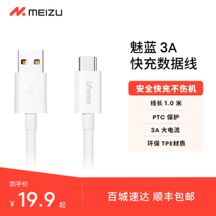 魅蓝USB-C快充数据线3A魅族type-c接口手机充电线适用安卓线长1m