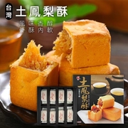 台湾特产昇佳土凤梨酥400g菠萝酥进口零食品糕点心伴手礼盒装