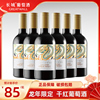 中粮长城龙年限定葡萄酒小瓶干型红酒，187ml6支装晚安酒国产红酒