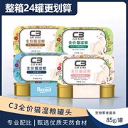 C3主食罐85g帕缇朵湿粮成幼猫罐头补充营养增肥发腮猫咪慕斯零食