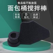 奕创适用美的面包机搅拌棒，面包桶片，mm-asc1000mm-asc1010配件