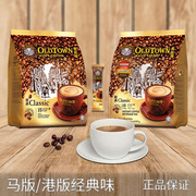 旧街场三合一经典原味白咖啡粉速溶条装马来西亚进口香港版马