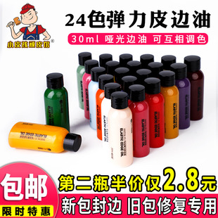 diy手工皮革弹力皮边油 皮具修补油边皮包提手包边修复哑光封边油