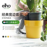 elho花盆北欧简约现代小号塑料，花盆创意个性无孔套盆家用花盆