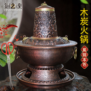 铜之魂铜火锅纯紫铜，复古手工加厚木炭，老式传统老北京炊锅涮肉