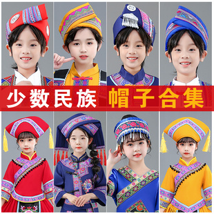 苗族彝族壮族头饰女童少数民族风，舞蹈帽子儿童，表演头饰成人男