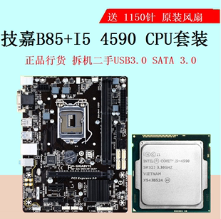 技嘉b85mh81+i54590电脑，台式整机四核游戏主板cpu办公套装