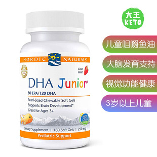 美国直邮 Nordic Naturals Pro DHA Junior 3岁以上儿童咀嚼鱼油