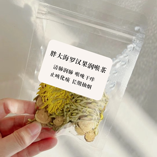 胖大海罗汉果菊花茶清肺养肺润肺喉化痰止咳吸烟者排毒慢性咽炎茶