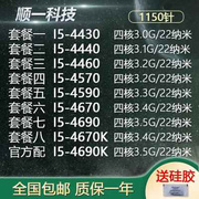 I5-4430 4440 4460 4570 4590 4670 4690 K CPU 散片 四核 1150