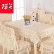 茶几桌布长方形餐桌布椅垫，台布布艺套装蕾丝，椅子套罩餐椅套粉田园
