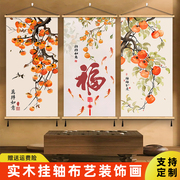 柿柿如意挂画客厅玄关装饰画新中式，福字九鱼柿子，入户简约墙壁背景