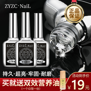 zyzc美甲功能胶磨砂指甲油胶钢化，底胶封层套装防翘加固胶持久专用