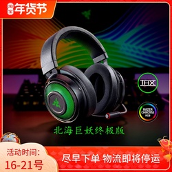 Razer 雷蛇 北海巨妖终极版RGB头戴式7.1电竞游戏耳机USB耳麦cf吃