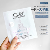 olay亢糖小白，瓶面膜补水保湿去黄