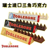 toblerone进口瑞士三角，黑巧克力牛奶白巧克力，休闲多口味100g