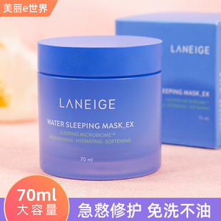 韩国 Laneige兰芝睡眠面膜70ml 夜间修护补水保湿 锁水免洗