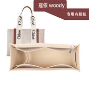 适配寇依woody托特内胆包chloe包中包(包中包)中号大号内袋小号，收纳包内衬(包内衬)