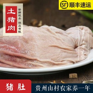 贵州农家土猪肉猪肚55元1斤 洗净撕掉大部分油 先拍2斤 多退少补