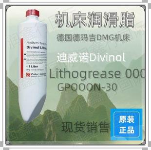 迪威诺divinollithogrease000150l800德玛吉dmg机床润滑脂