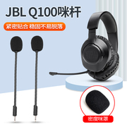 JBL Q100头戴式耳机麦克风q100电竞游戏耳机咪杆可插拔麦克风配件