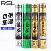 rsl亚狮龙羽毛球，金龙银龙玉龙飞行稳定耐打比赛训练球