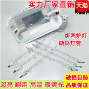 烤鸭炉500-1000w瓦卤钨碘钨乌丝工地照明取暖加热耐高温灯管灯架