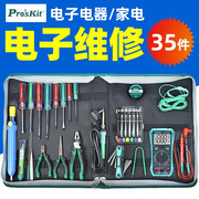 。pro’skit台湾宝工pk-616h电子维修工具套装组合专业测量