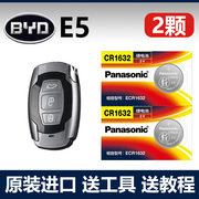 适用 2016-2018款 比亚迪E5汽车智能钥匙遥控器纽扣电池子CR1632