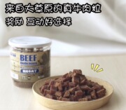 蒙贝狗狗牛肉粒 宠物泰迪比熊肉粒幼犬补钙训狗奖励狗零食