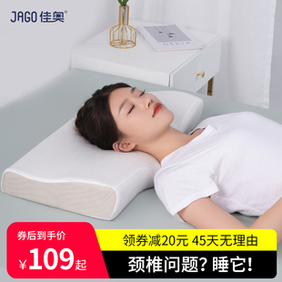 佳奥蝶形颈椎枕记忆棉枕头男助睡眠护颈椎睡觉专用护颈记忆枕单人