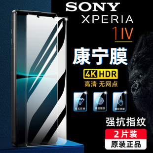 适用索尼xperia1iv钢化膜sony1v手机膜1iii屏幕，5iv高清护眼10iv满屏护眼防爆10v防指纹5代iii保护贴膜