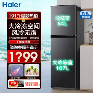 海尔冰箱家用191l大冷冻节能小型电冰箱，双门两门风冷无霜