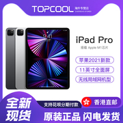 香港直邮apple苹果refurbished版ipad，pro11英寸平板电脑，2021ipadprom1芯片苹果官翻版