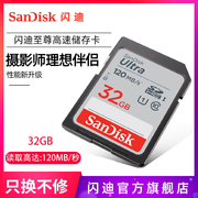 sandisk闪迪高速sd存储卡，32g数码相机内存卡sd卡，储存卡闪存卡