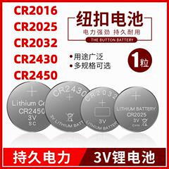 纽扣电池CR2032CR2025锂电池3V主板遥控器电子体重秤计算器CR2450