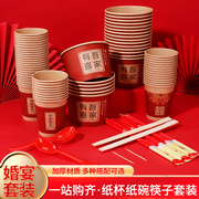结婚一次性加厚纸杯，纸碗婚礼家用酒席喜碗筷子，餐具套装婚庆用品